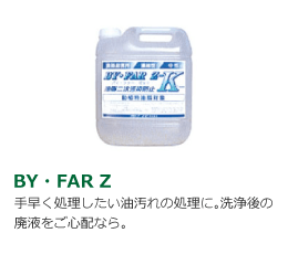 BY・FAR Z