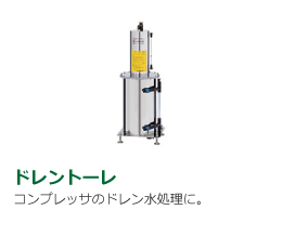 ドレントーレ